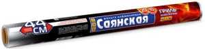 Фольга алюм. Саянская (20мкм) 44см х 10м "Особо прочная ГРИЛЬ" в плёнке /15шт*кор/