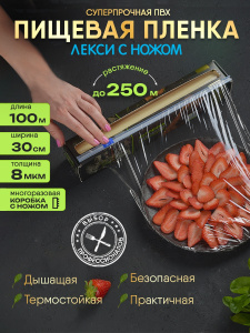 Пленка ПВХ 300мм*100м 8 мкм "Лекси"  с ножом/ 28шт*кор