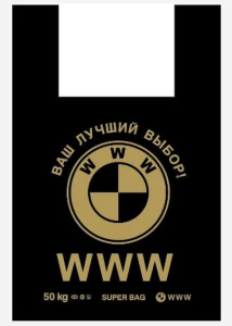 Пакет типа "Майка" /44*70см/ (17гр)  WWW Чёрный  (500шт*м/ш_100шт*пачка) (АХ)