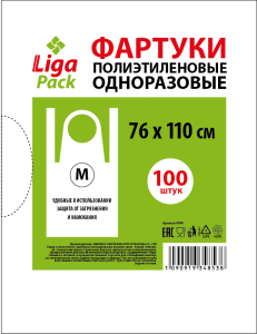 Фартук  белый 76*110 ПНД (ЛИГА) прозр.-мат / 100шт*10уп/  (1000шт*кор) 9098