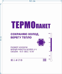 ТЕРМОпакет Termy STANDART 42 х 50 см /18 л/10 кг  ПВД/ПВД (100/10шт *кор/пачка) ТПС 06