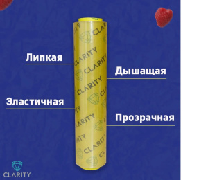 Пленка ПВХ стрейч CLARITY MC 300*8 /15 шт в кор/