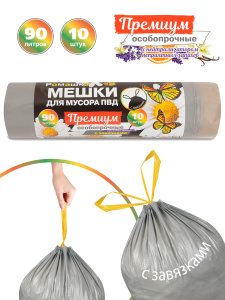 Мешок для мусора с завяз.  ПВД  "Премиум особопрчн." 90л. (35мкм) Серые /10шт*12рул._кор.)/80 п