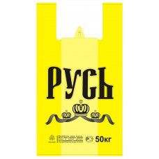 Пакет типа "Майка" /30*55см/  (9гр) "Русь" Жёлтый  (1000шт*м/к_50шт*пачка) ТК175