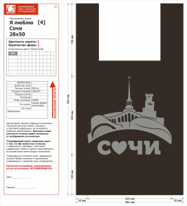 Пакет типа "Майка" /28*50см/ (5,0г) Я люблю Сочи  (Черная) (3000шт*м/к_500шт*пачка) ТК843 (БП)
