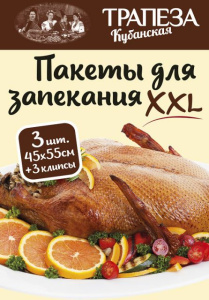 Пакеты для запекания 45*55см 12мкм 3шт клипсы(Лига-пак):12/24