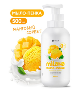 500 мл. GraSS Мыло - пенка "Milana Манговый сорбет" /6шт*кор/126005/ ПОД ЗАКАЗ