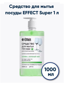 Effect Super 1л.Моющее ср-во д/посуды  /8шт*коор/25704 АНАЛОГ ВЕЛЛИ ЛАЙТ
