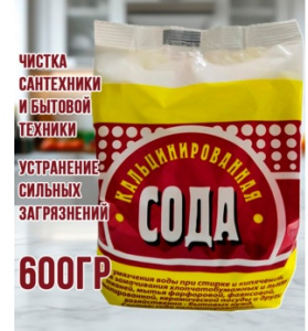 Сода Кальцинированная 600 г *30 ПОД ЗАКАЗ