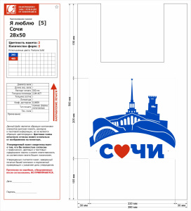 Пакет типа "Майка" /28*50см/ (5,0г) Я люблю Сочи  (Белая) (3000шт*м/к_500шт*пачка) ТК 842 (БП)